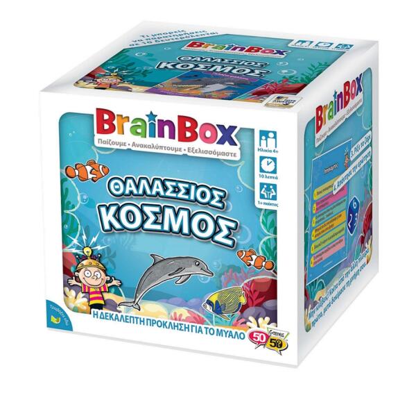 BrainBox Θαλάσσιος Κόσμος