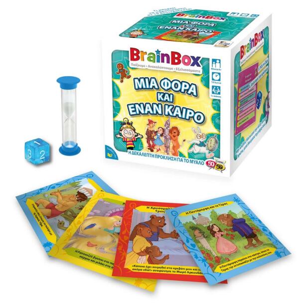 BrainBox Μια Φορά Και Έναν Καιρό - Image 10