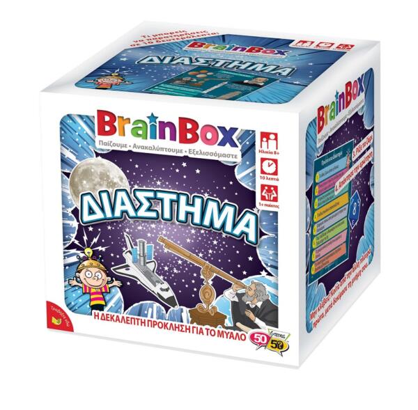 BrainBox Διάστημα - Image 5