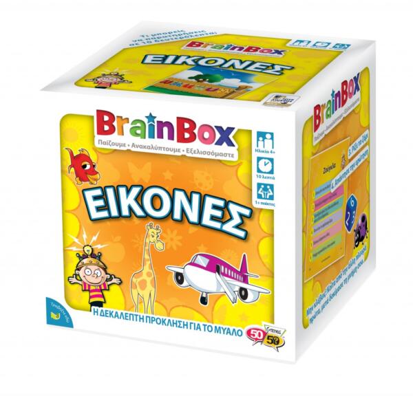 BrainBox ΕΙΚΟΝΕΣ