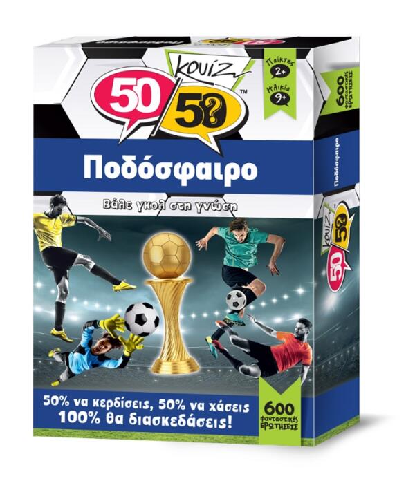 ΚΟΥΙΖ ΠΟΔΟΣΦΑΙΡΟ 50/50 GAMES