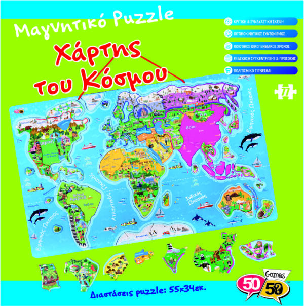 ΜΑΓΝΗΤΙΚΟ PUZZLE - ΧΑΡΤΗΣ ΤΟΥ ΚΟΣΜΟΥ 50/50 GAMES - Image 6