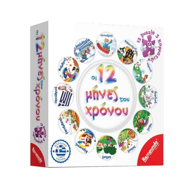 REMOUNDO - Οι 12 μήνες του χρόνου
